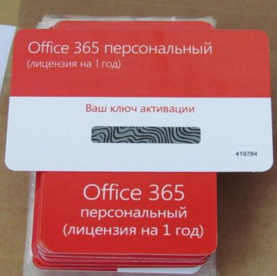 Office 365 ключ 2019