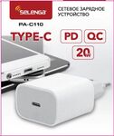 Зарядное устройство Selenga PA-C110 Type-C PD 20W